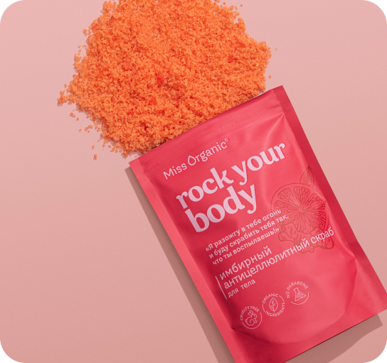 2. Rock your body